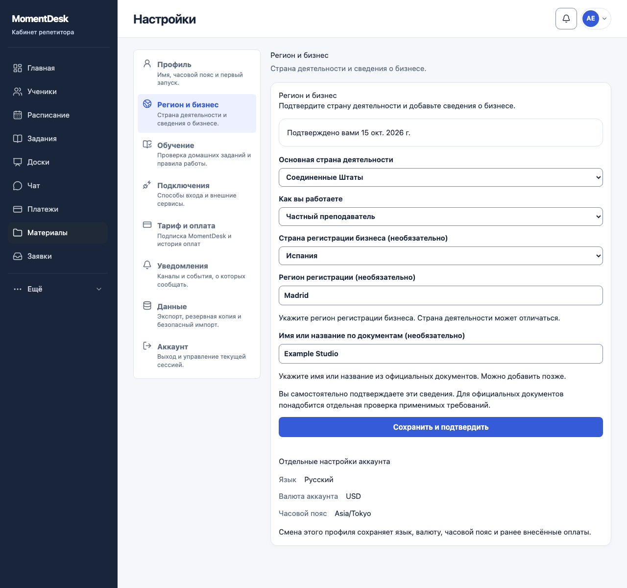 Подтвердить страну деятельности и бизнес-профиль: Интерфейс MomentDesk с вымышленными именами и записями.