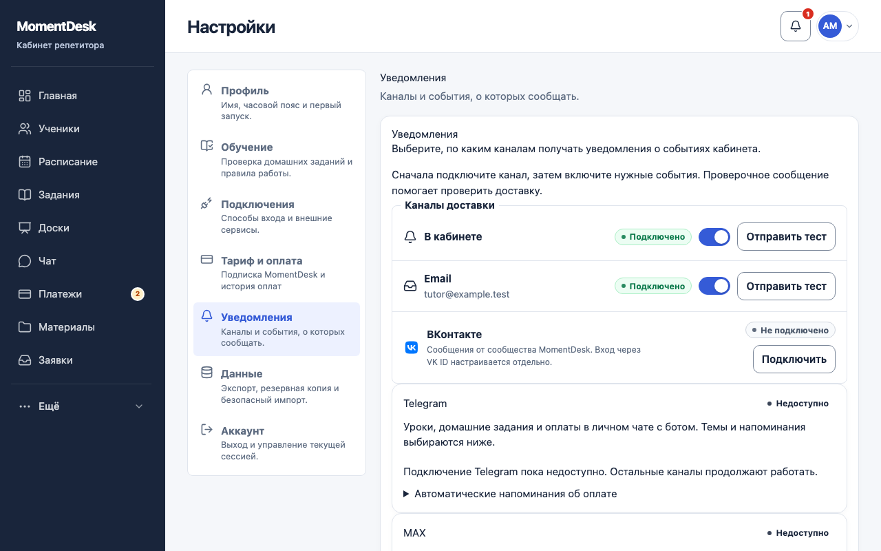 Настроить уведомления: Интерфейс MomentDesk с вымышленными именами и записями.