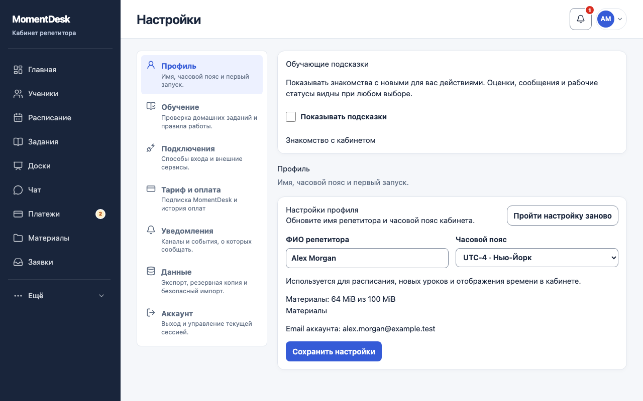Изменить имя, часовой пояс и шкалу оценок: Интерфейс MomentDesk с вымышленными именами и записями.