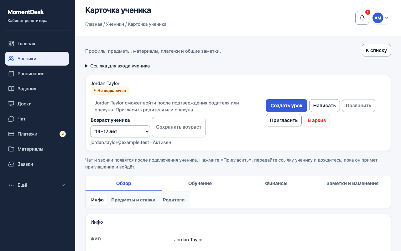 Возраст ученика и согласие опекуна: Интерфейс MomentDesk с вымышленными именами и записями.
