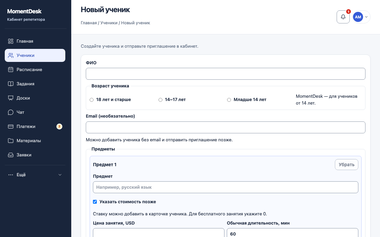 Форма нового ученика в интерфейсе MomentDesk: имя, возрастная группа, необязательный email, предмет, стоимость в USD и длительность занятия.
