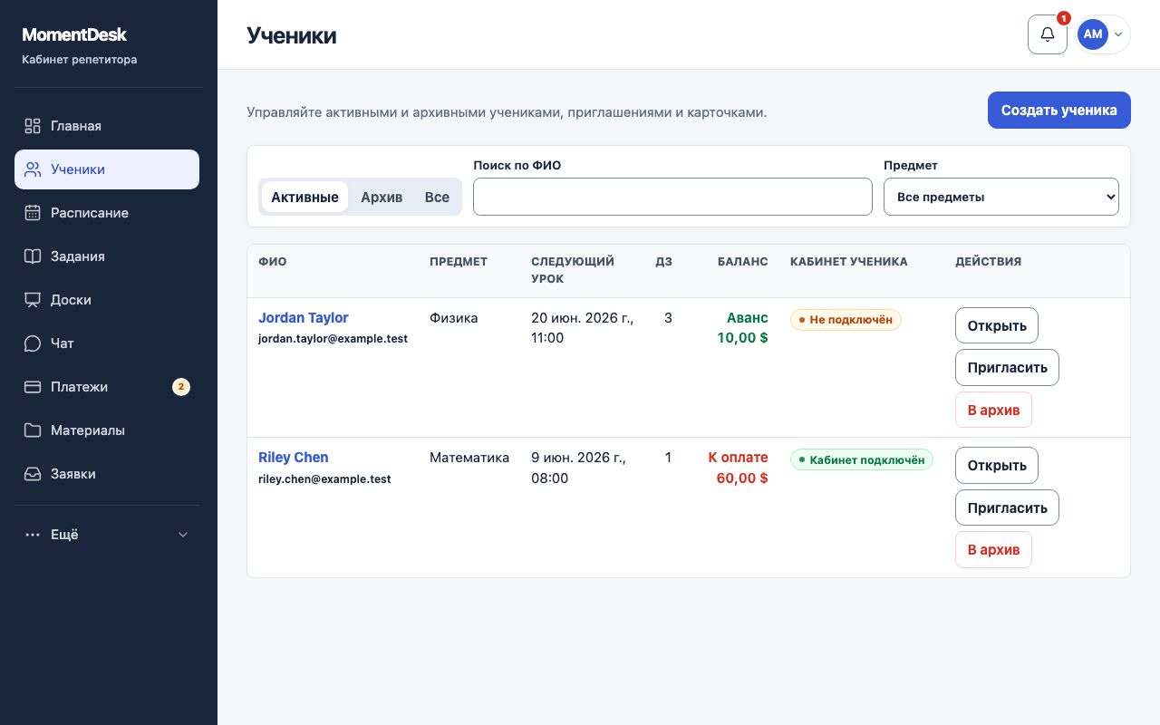 Редактирование, архивирование и восстановление ученика: Интерфейс MomentDesk с вымышленными именами и записями.