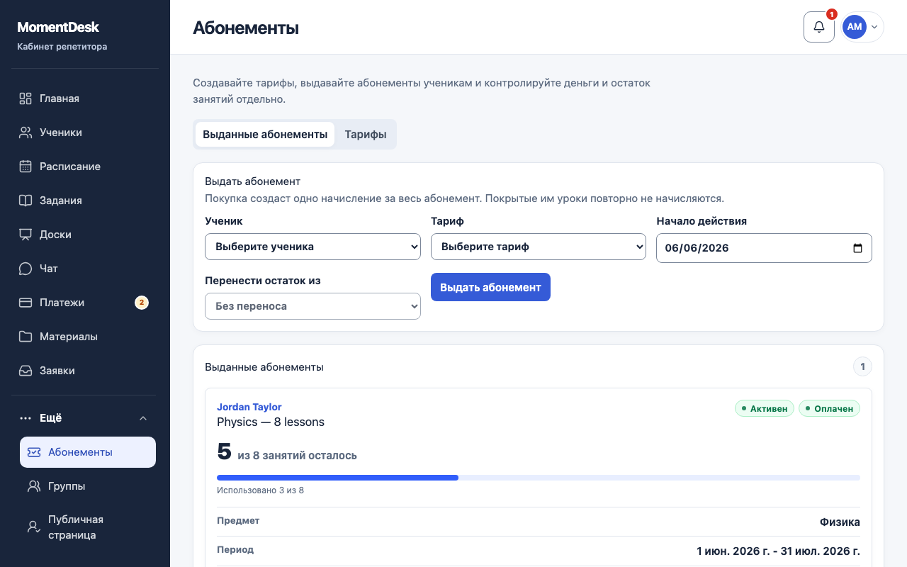 Создать и выдать пакет уроков: Интерфейс MomentDesk с вымышленными именами и записями.